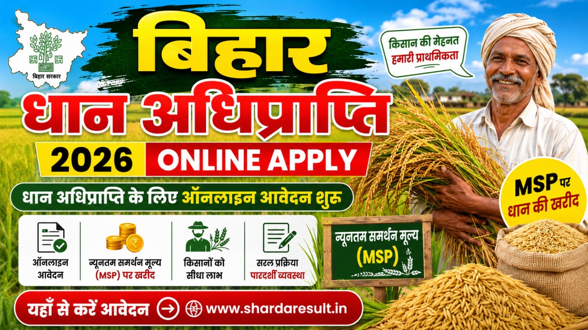 Bihar Dhaan Adhiprapti 2026