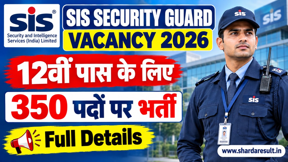 SIS Security Guard Vacancy 2026