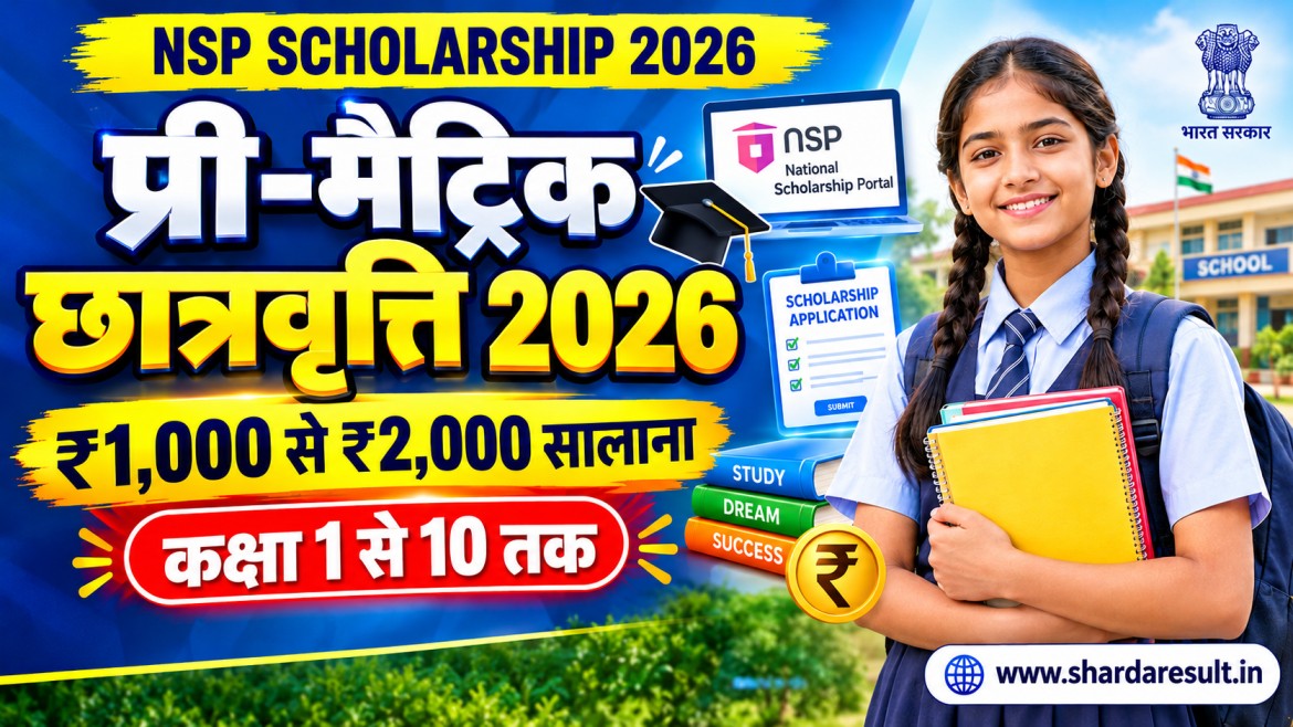 NSP Pre Matric Scholarship 2026